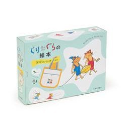 ぐりとぐらの絵本―コットンバッグ付き7冊セット ペーパーバック版 [絵本]