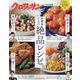 クロワッサン特別編集　料理家たちの絶品レシピ。 [ムックその他]