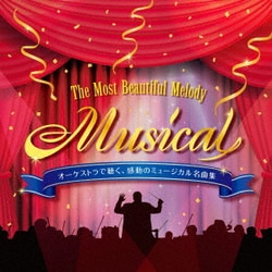 オーケストラで聴く、感動のミュージカル名曲集 ～The Most Beautiful Melody "Musical" インストゥルメンタル&カラオケ
