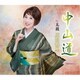 原田悠里／中山道/太鼓