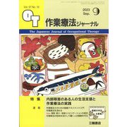 作業療法ジャーナル 2023年 09月号 [雑誌]