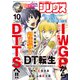 月刊 少年シリウス 2023年 10月号 [雑誌]