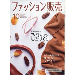 ファッション販売 2023年 10月号 [雑誌]
