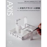 AXIS (アクシス) 2023年 10月号 [雑誌]