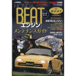 ヨドバシ.com - オートメカニック増刊 HONDAビート【エンジン