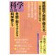 科学 2023年 09月号 [雑誌]