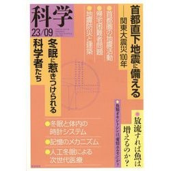 科学 2023年 09月号 [雑誌]