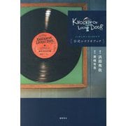ノッキンオン・ロックドドア公式シナリオブック [単行本]
