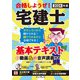 合格しようぜ!宅建士基本テキスト〈2024年版〉―動画&音声講義付き [単行本]