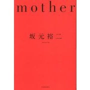 mother [単行本]