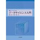 新入生のためのデータサイエンス入門 [単行本]