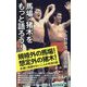 馬場・猪木をもっと語ろう!(廣済堂新書) [新書]