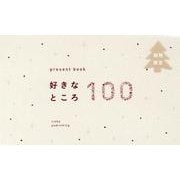 present book 好きなところ100 oyster white [ムックその他]