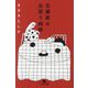 玉瀬家の出戻り姉妹(幻冬舎文庫) [文庫]