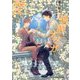 孤独なオメガが愛を知るまで(カクテルキス文庫) [文庫]
