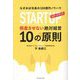 スタートアップ倒産させない絶対経営10の原則―なぜおば社長の100億円ノウハウ [単行本]