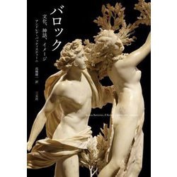バロック―文化、神話、イメージ [単行本]