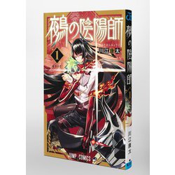 ヨドバシ.com - 鵺の陰陽師 1(ジャンプコミックス) [コミック] 通販【全品無料配達】