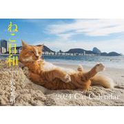 【S13】　ねこ日和　2024　Cat Calendar(永岡書店のカレンダー) [カレンダー]