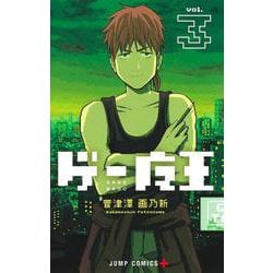 ゲー魔王 3(ジャンプコミックス) [コミック]