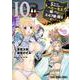 Sランクモンスターの《ベヒーモス》だけど、猫と間違われてエルフ娘の騎士として暮らしてます 10(ヤングアニマルコミックス) [コミック]