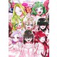 君のことが大大大大大好きな100人の彼女 15(ヤングジャンプコミックス) [コミック]