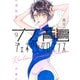 九龍ジェネリックロマンス 9(ヤングジャンプコミックス) [コミック]