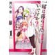 一緒に暮らしていいですか？ 1(ヤングジャンプコミックス) [コミック]