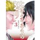 ヒポクラテスの怒り 3(ヤングジャンプコミックス) [コミック]
