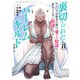 裏切られたSランク冒険者の俺は、愛する奴隷の彼女らと共に奴隷だけのハーレムギルドを作る 8(ヤングジャンプコミックス) [コミック]