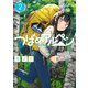 つばめアルペン 2(ヤングジャンプコミックス) [コミック]
