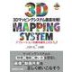 3Dマッピングシステム徹底攻略！－アブレーション治療成績を上げよう [単行本]