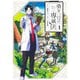 勇者一行の専属医 1(ヤングジャンプコミックス) [コミック]