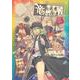 竜と勇者と配達人 9(ヤングジャンプコミックス) [コミック]