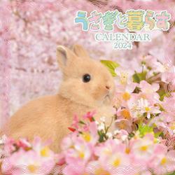 うさぎと暮らすCALENDAR2024 [カレンダー]