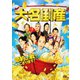 大名倒産 [DVD]