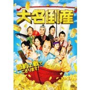 大名倒産