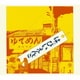 はっぴいえんど／はっぴいえんど