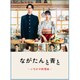 ながたんと青と-いちかの料理帖- Blu-ray BOX [Blu-ray Disc]