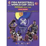 FIBAバスケットボールワールドカップ2023 沖縄グループ（日本文化出版ムック） [ムックその他]
