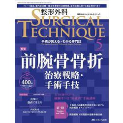 整形外科サージカルテクニック2023年5号<13巻5号> [単行本]