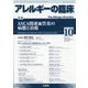 アレルギーの臨床 2023年 10月号 [雑誌]