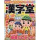 漢字堂 2023年 10月号 [雑誌]