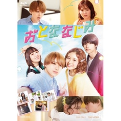 おとななじみ [Blu-ray Disc]
