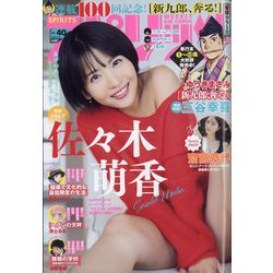 ビッグコミックスピリッツ 2023年 9/18号 [雑誌]