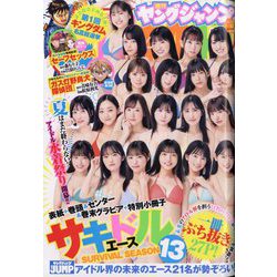 ヤングジャンプ 2023年 9/14号 [雑誌]