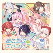 あおぎり高校／「あおぎりキャンパス」（AOGIRI CAMPUS） ７人全部セット盤（アクリルスタンド付限定盤） [CD]