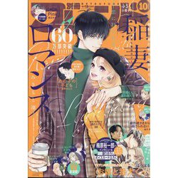 別冊 フレンド 2023年 10月号 [雑誌]