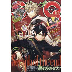 ジャンプ SQ. (スクエア) 2023年 10月号 [雑誌]