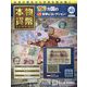 本物の貨幣コレクション 2023年 9/6号 (261) [雑誌]